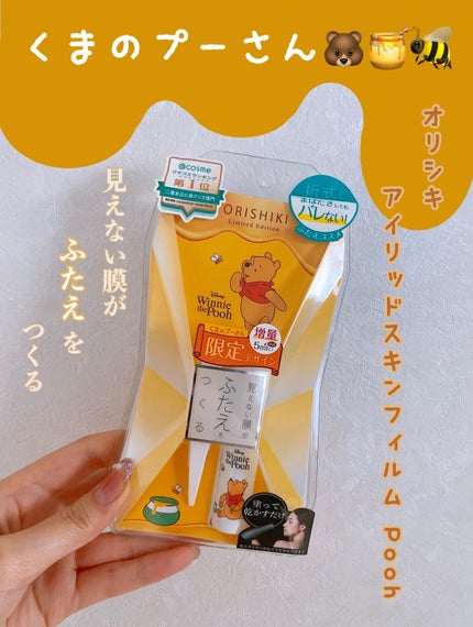 オリシキ アイリッドスキンフィルム		/D-UP/二重まぶた用アイテムを使ったクチコミ(1枚目)