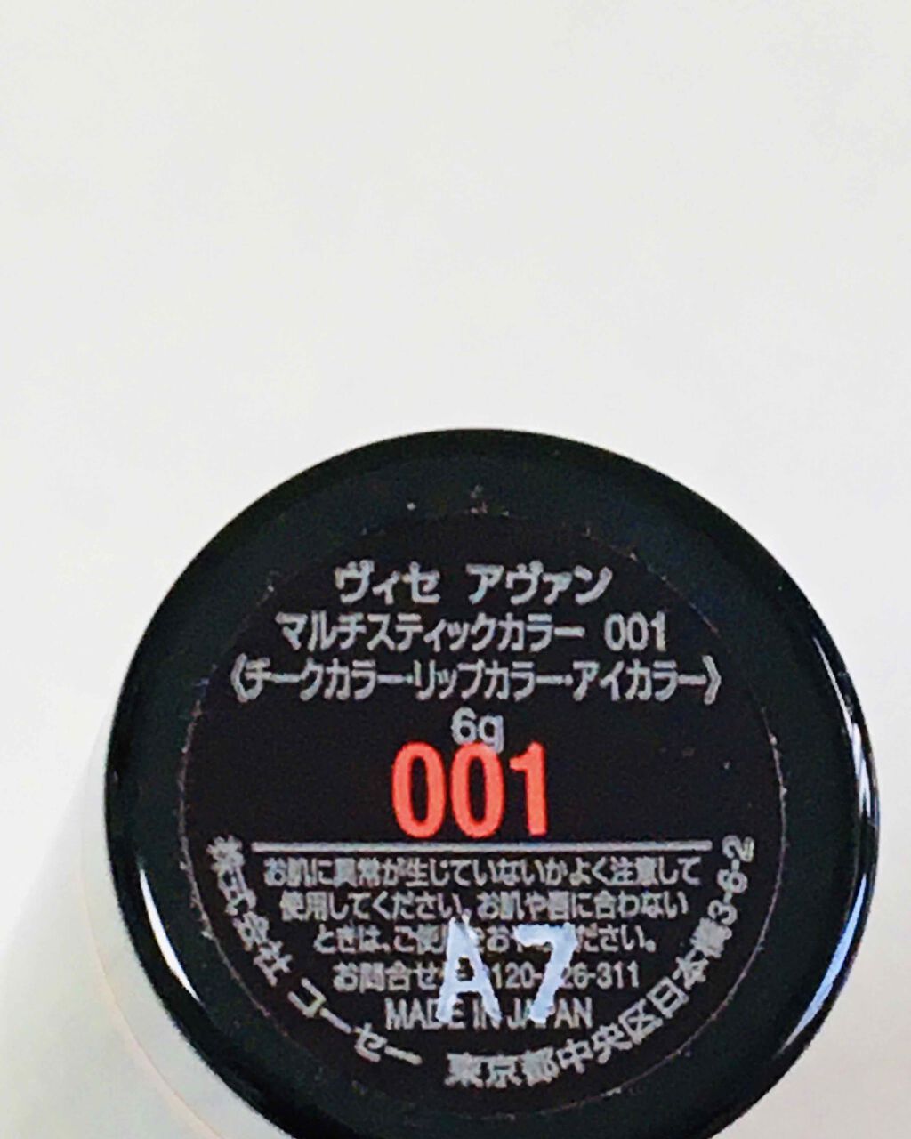 ヴィセ アヴァン マルチスティックカラー/Visée/口紅を使ったクチコミ（3枚目）