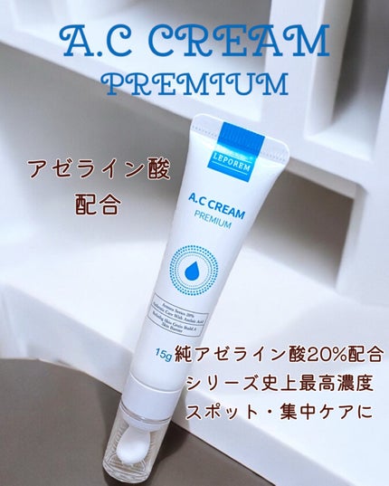 A.Cクリーム プレミアム/LEPOREM/フェイスクリームを使ったクチコミ(2枚目)