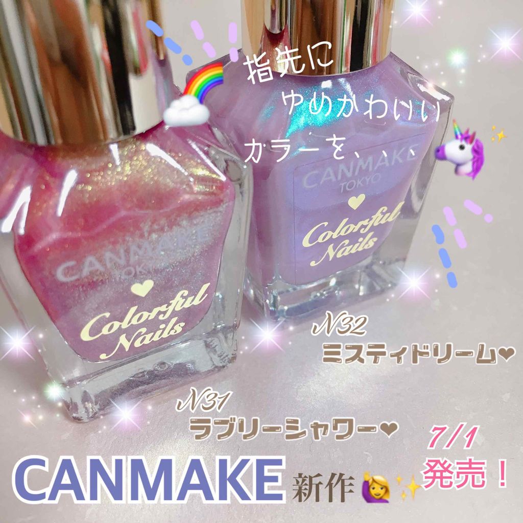 カラフルネイルズ/キャンメイク/マニキュアを使ったクチコミ(1枚目)