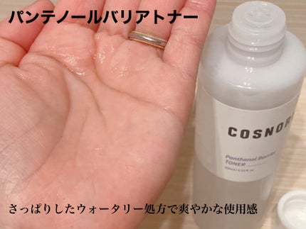 パンテノールバリアトナー/COSNORI/化粧水を使ったクチコミ(2枚目)