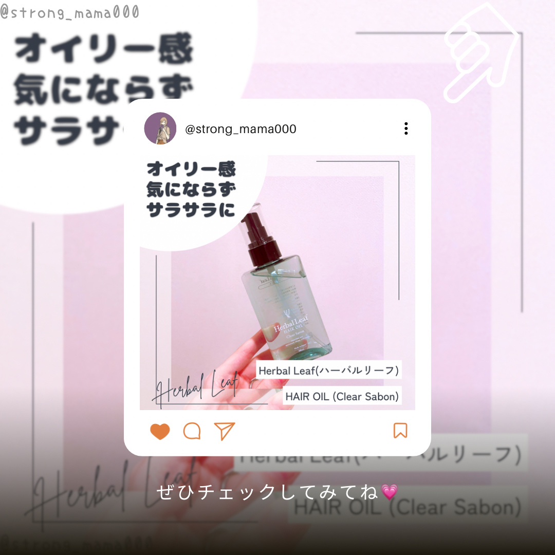 ハーバルリーフ オーガニックヘアオイル クリアサボンの香りのクチコミ「ハーバルリーフ様より

オーガニックヘアオイルの
クリアサボンの香りをいただきました🍀

ヘア.....」（3枚目）