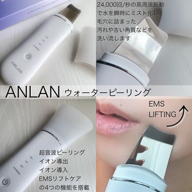 ウォーターピーリング超音波美顔器/ANLAN/美顔器・マッサージを使ったクチコミ（1枚目）