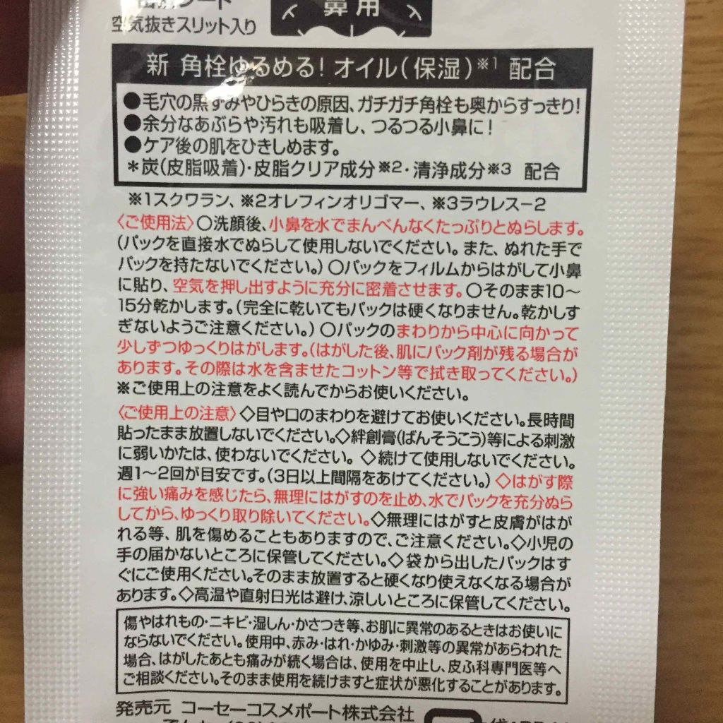 ソフティモ 角栓すっきり黒パック/ソフティモ/シートマスク・パックを使ったクチコミ（2枚目）