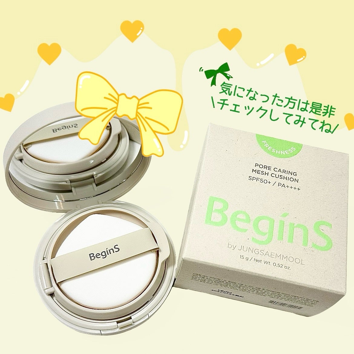 Pore Caring Mesh Cushion/BeginS by JUNGSAEMMOOL/クッションファンデーションを使ったクチコミ(5枚目)