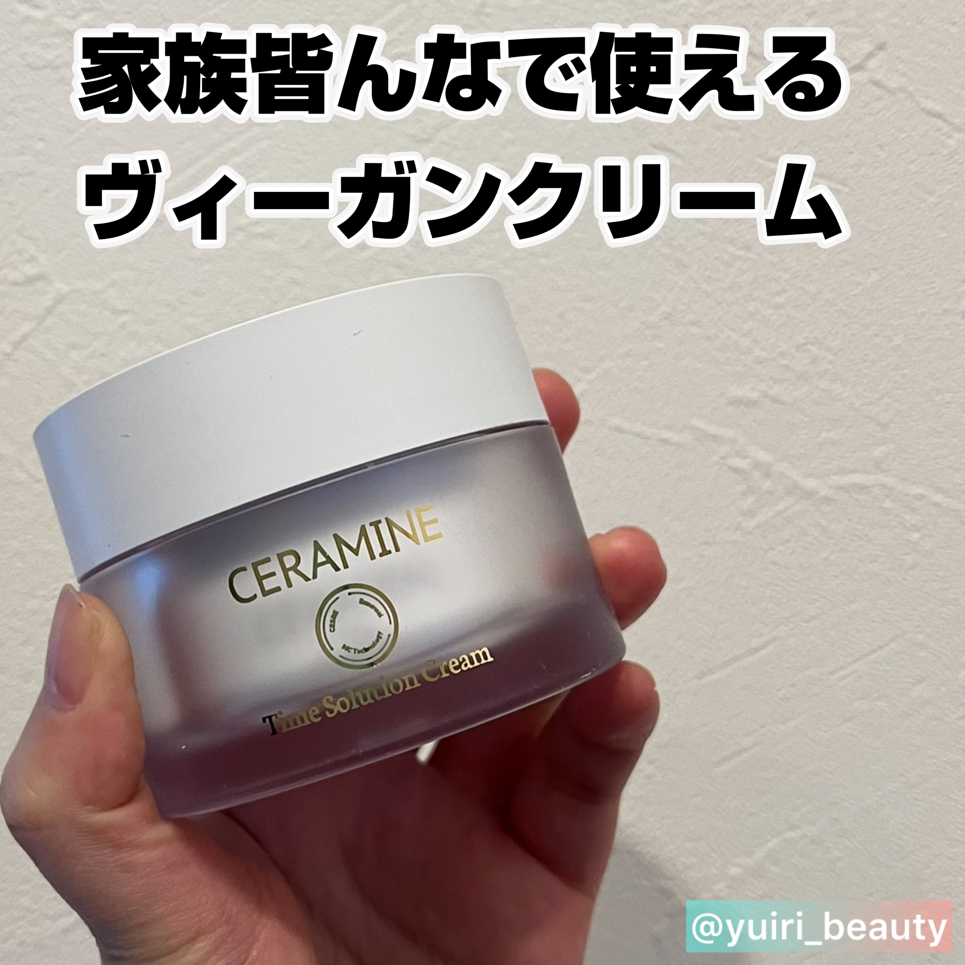 セラマイン タイムソリューションクリーム/CERAMINE/フェイスクリームを使ったクチコミ（1枚目）