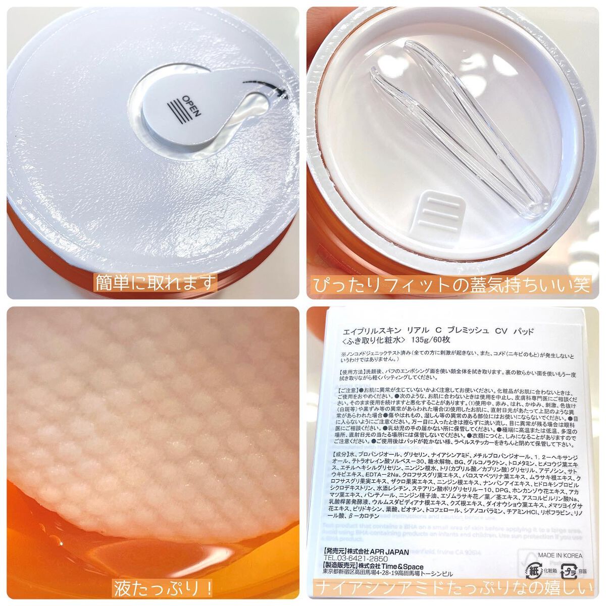 リアルカロテンブレミッシュクリアビタパッド/APRILSKIN/トナーパッドを使ったクチコミ（2枚目）