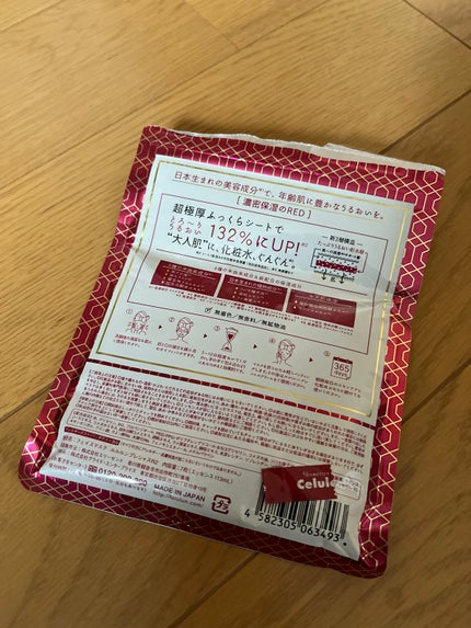 ルルルンプレシャス RED(モイスト)【旧】/ルルルン/シートマスク・パックを使ったクチコミ(2枚目)