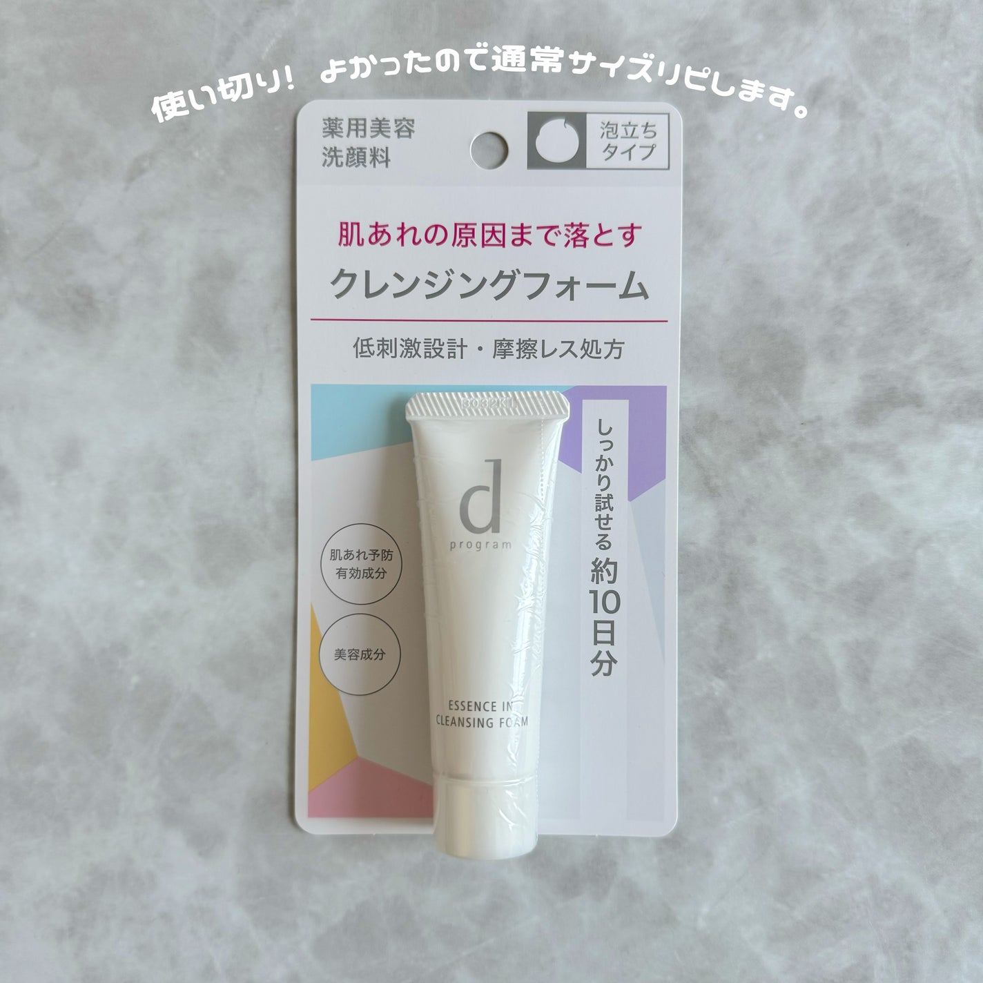 エッセンスイン クレンジングフォーム/d プログラム/洗顔フォームを使ったクチコミ(1枚目)