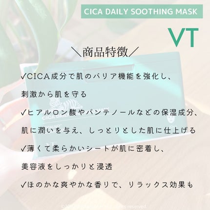 CICA デイリースージングマスク/VT/シートマスク・パックを使ったクチコミ(5枚目)