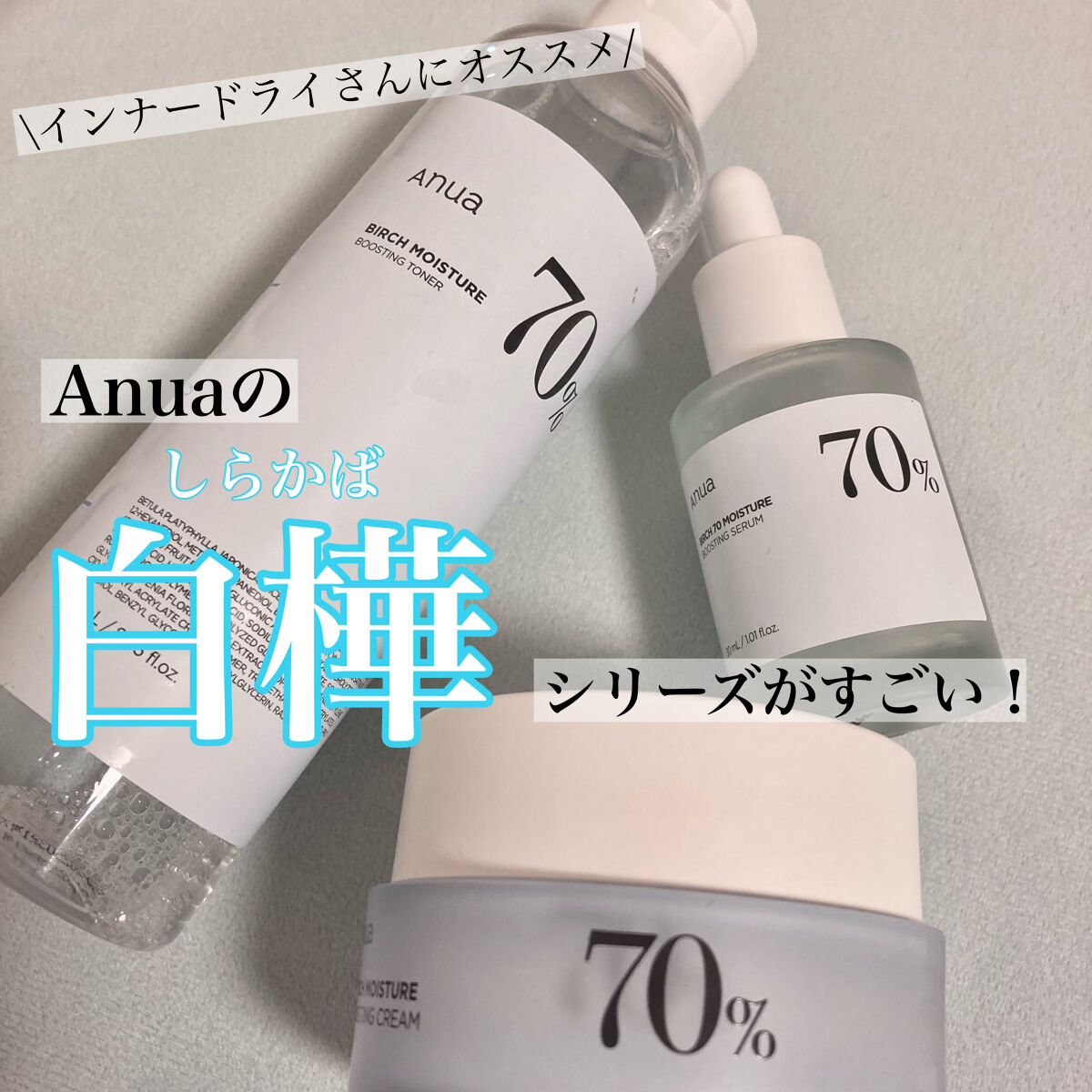 シラカバ水分ブースティングクリーム/Anua/フェイスクリームを使ったクチコミ（1枚目）