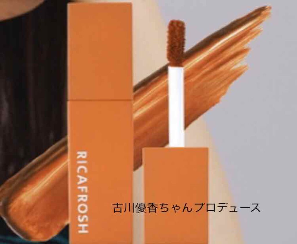 ジューシーリブティント/RICAFROSH/リップティントを使ったクチコミ（1枚目）