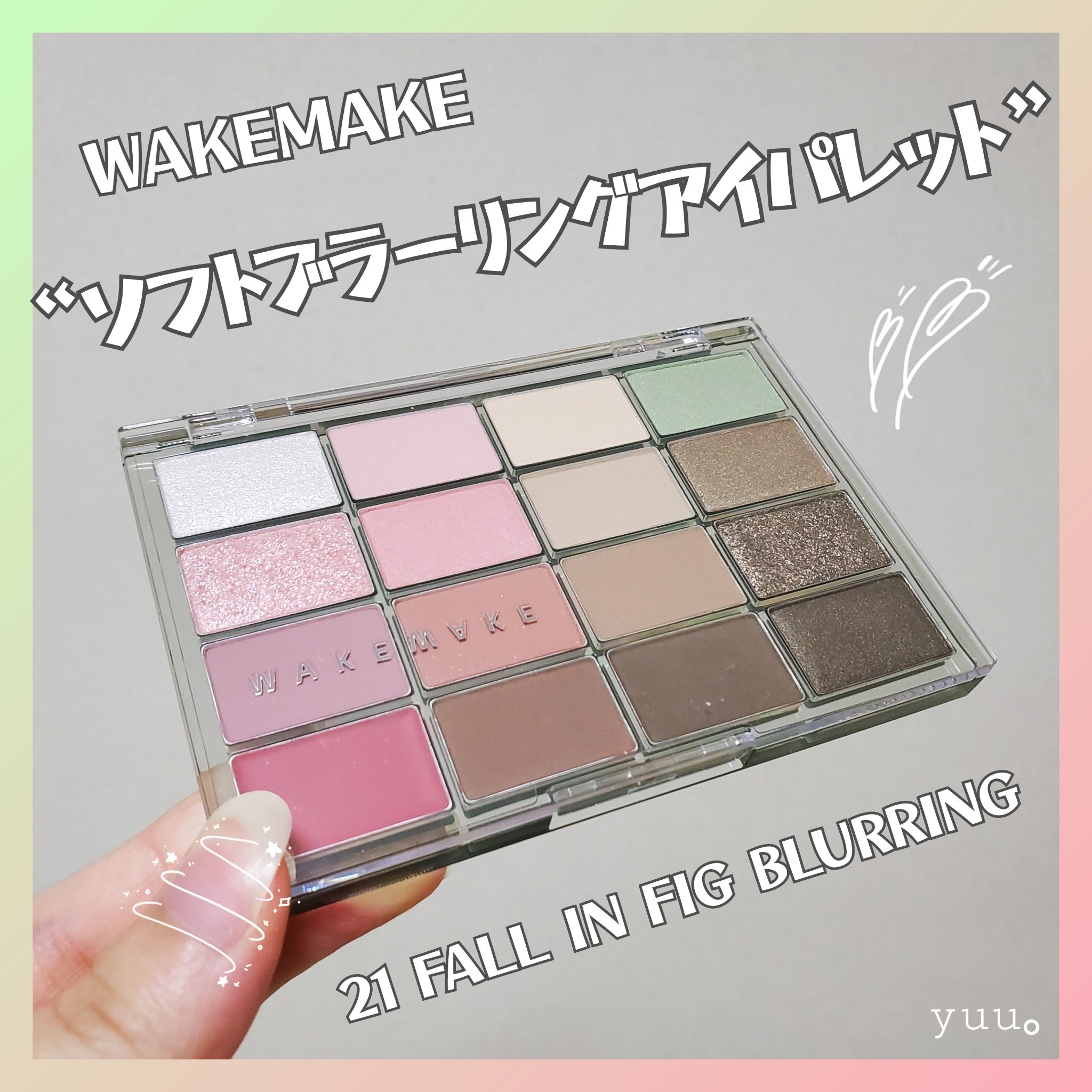 ソフトブラーリングアイパレット/wakemake/アイシャドウパレットを使ったクチコミ（1枚目）