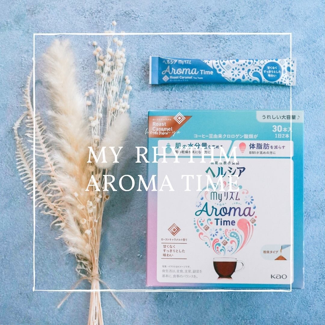 ヘルシアmyリズム アロマタイム/ヘルシアmyリズム/食品を使ったクチコミ(1枚目)