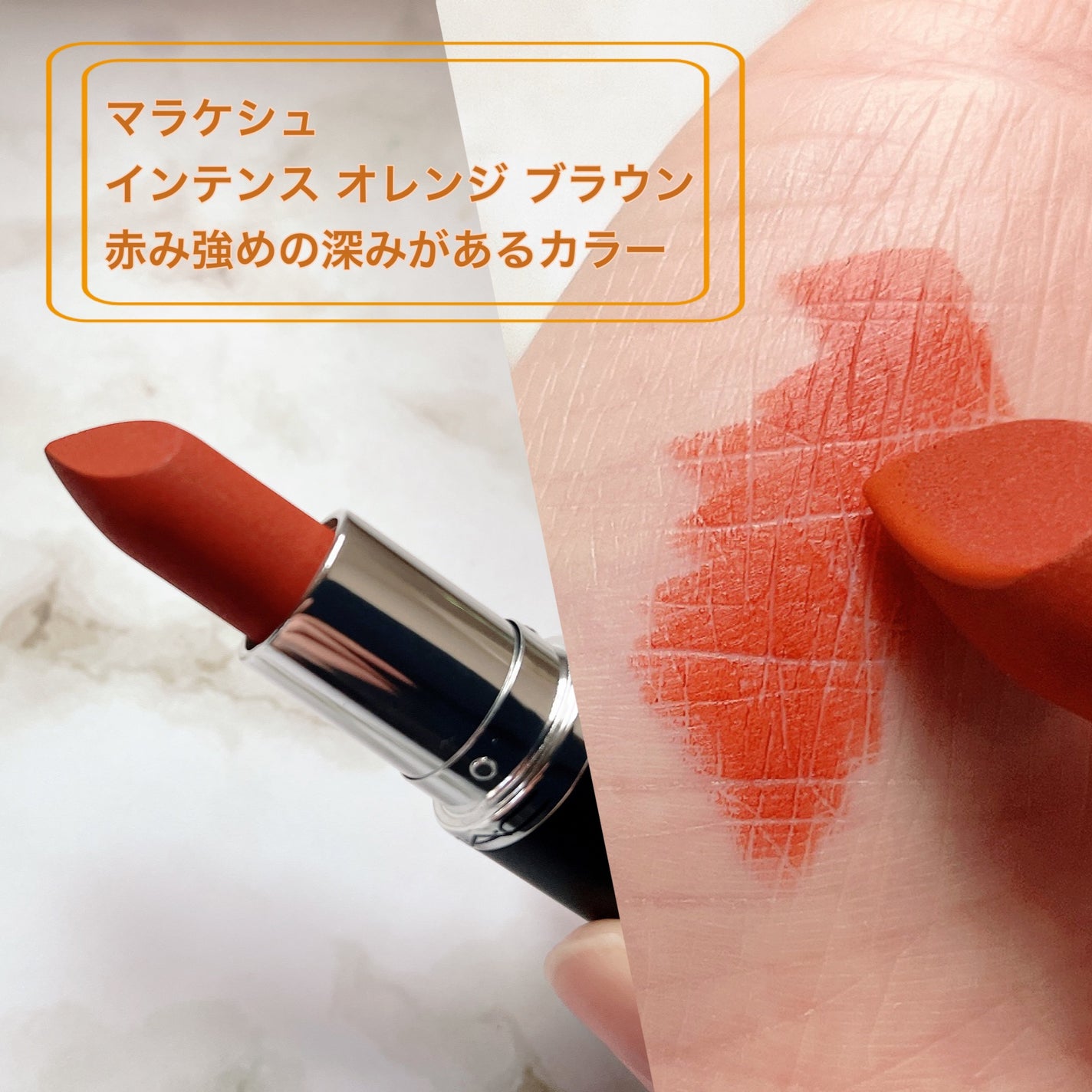 マキシマル シルキー マット リップスティック/M・A・C/口紅を使ったクチコミ(2枚目)