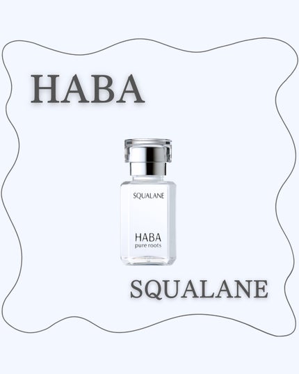 高品位「スクワラン」/HABA/フェイスオイルを使ったクチコミ(1枚目)