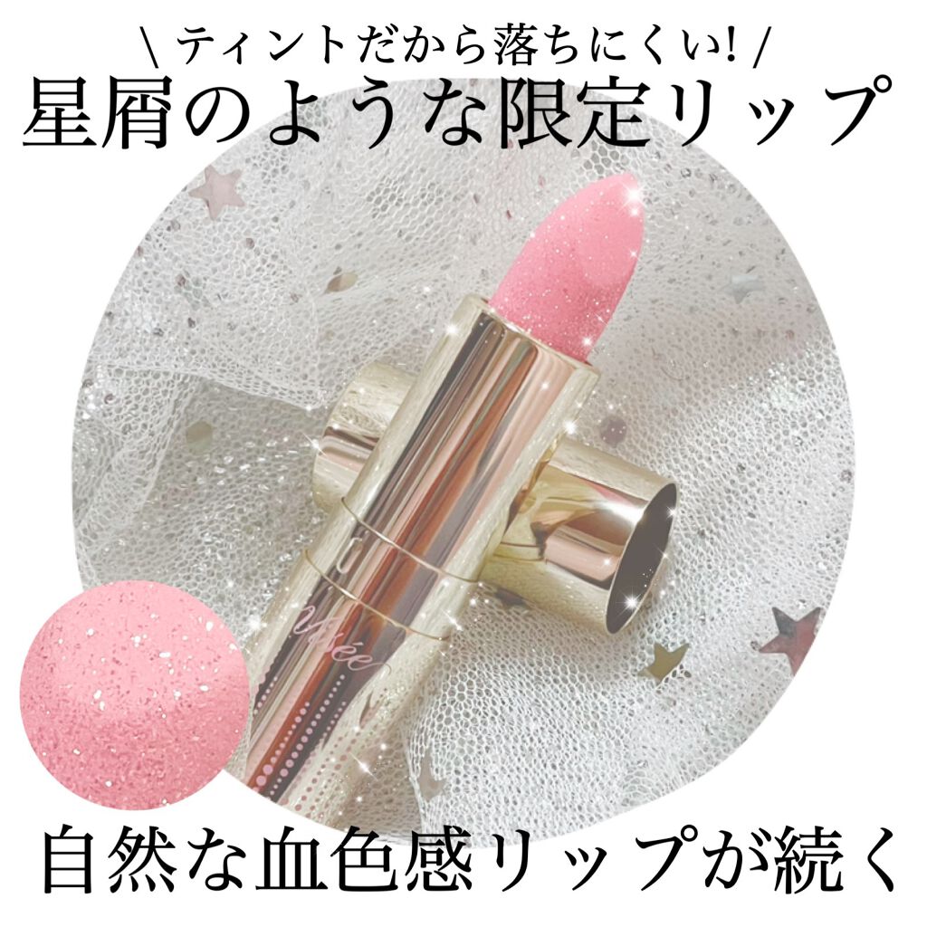 リシェ ダイヤモンド ティント セラム/Visée/リップケアを使ったクチコミ（1枚目）