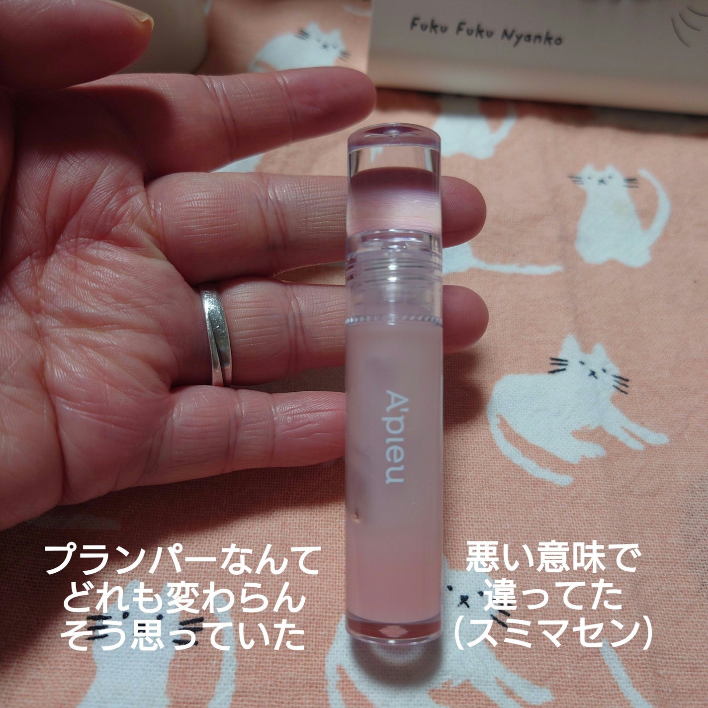 アピュー ジューシーパン リッププランパー/A’pieu/リッププランパーを使ったクチコミ(1枚目)