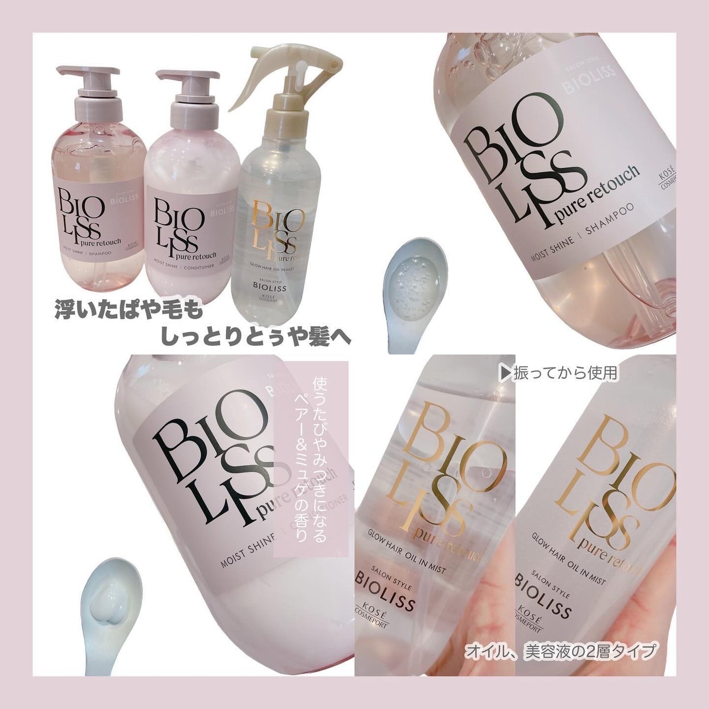 SS ビオリス ピュアレタッチ グロウヘア オイルインミスト/SSビオリス/アウトバストリートメントを使ったクチコミ(2枚目)