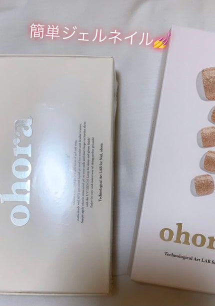 オホーラ ジェルランプ/ohora/ネイル用品を使ったクチコミ(1枚目)
