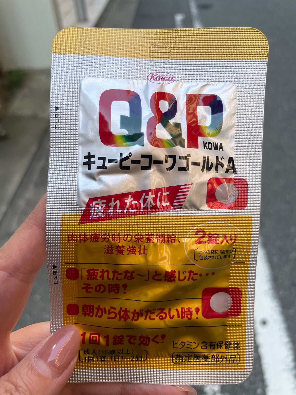 キューピーコーワゴールドα(医薬品)/コーワ/その他を使ったクチコミ(1枚目)