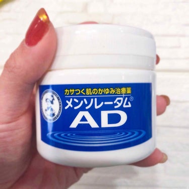 メンソレータムADクリームm(医薬品)/メンソレータムAD/その他を使ったクチコミ（2枚目）