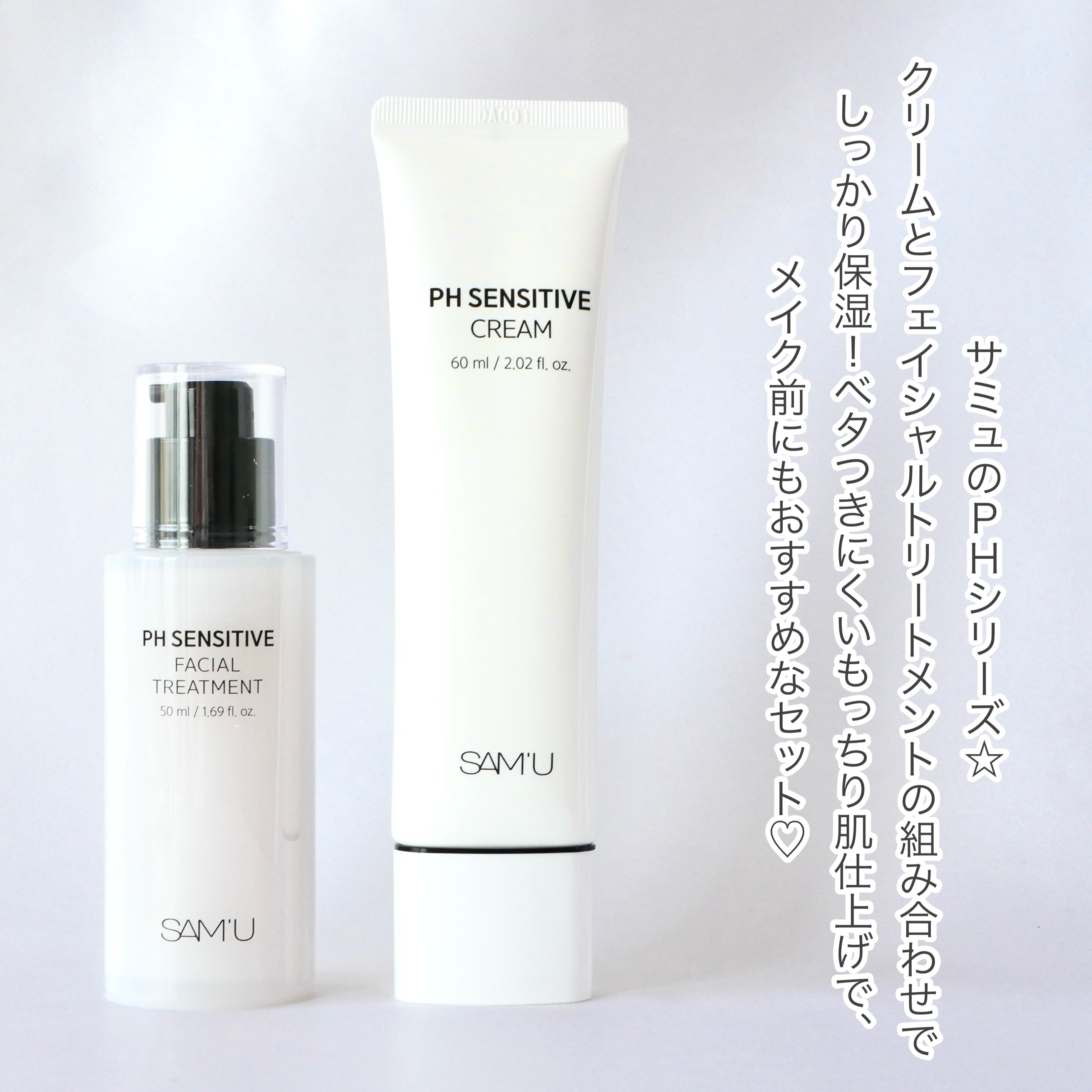 サミュ PHセンシティブクリーム/SAM'U/フェイスクリームを使ったクチコミ（2枚目）