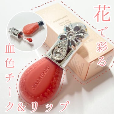 ジルスチュアート ブルームドロップ リップ＆チーク シフォン 04 peach humming/JILL STUART/ジェル・クリームチークの画像