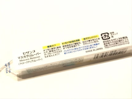 クイックラッシュカーラーリムーバー/キャンメイク/ポイントメイクリムーバーを使ったクチコミ(2枚目)