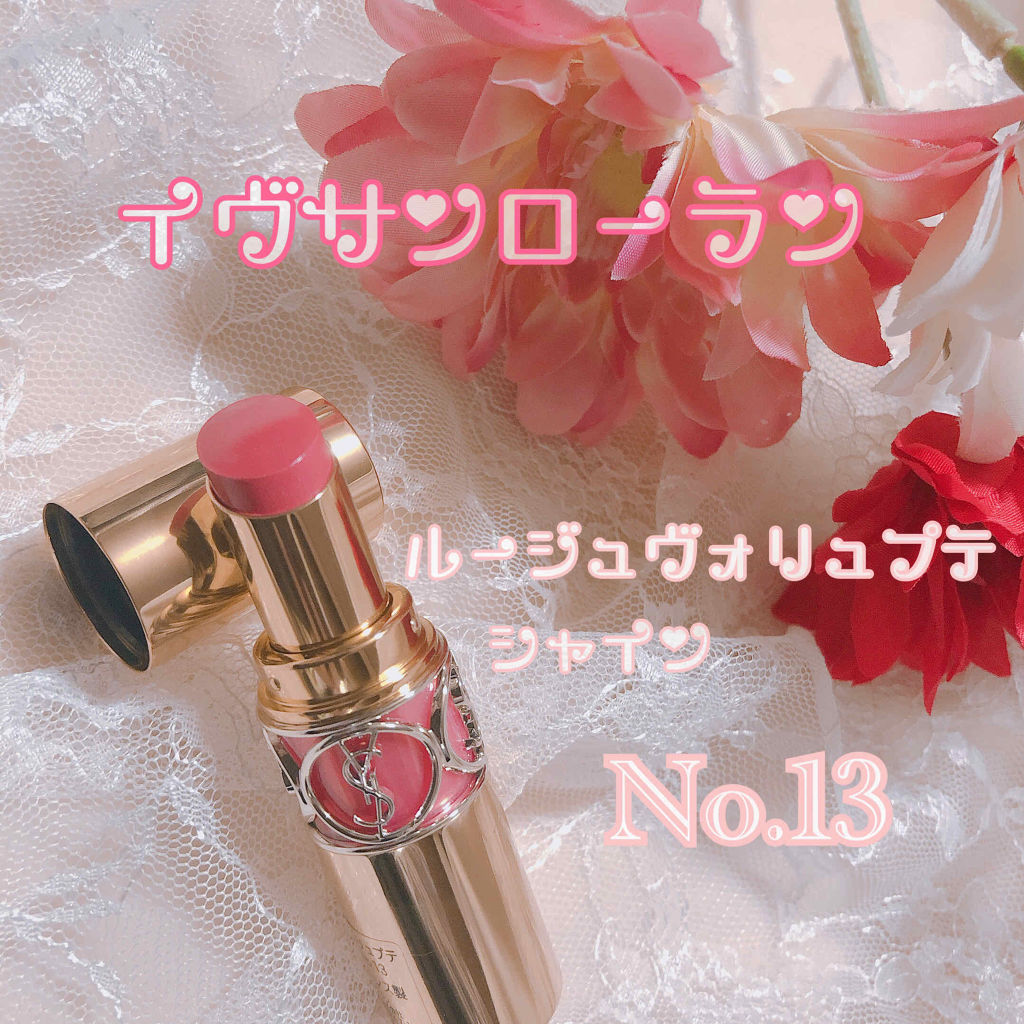 ルージュ ヴォリュプテ シャイン/YVES SAINT LAURENT BEAUTE/口紅を使ったクチコミ（1枚目）