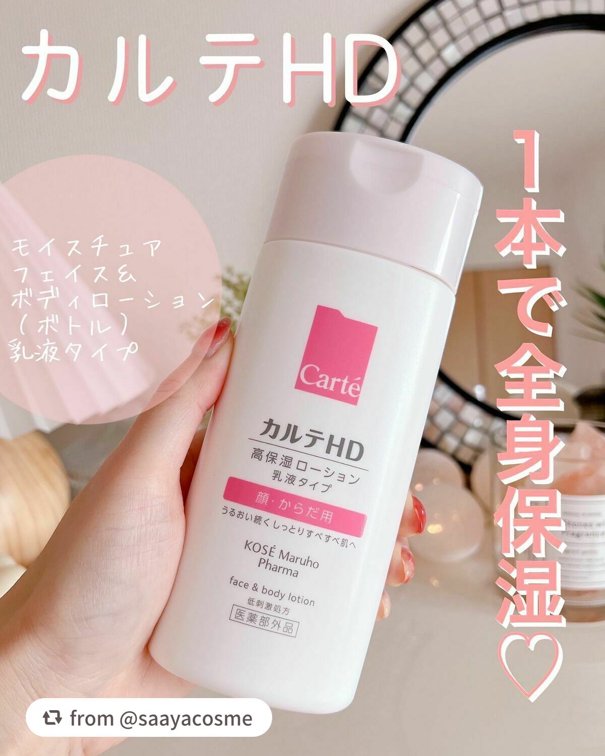 モイスチュア フェイス&ボディローション/カルテHD/ボディローションを使ったクチコミ(1枚目)