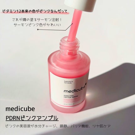 PDRNピンクアンプル PDRN 10,000ppm配合/MEDICUBE/美容液を使ったクチコミ(2枚目)