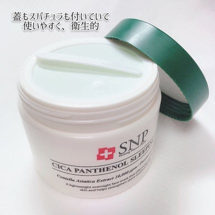 シカパンテノールスリーピングパック/SNP/フェイスクリームを使ったクチコミ(6枚目)