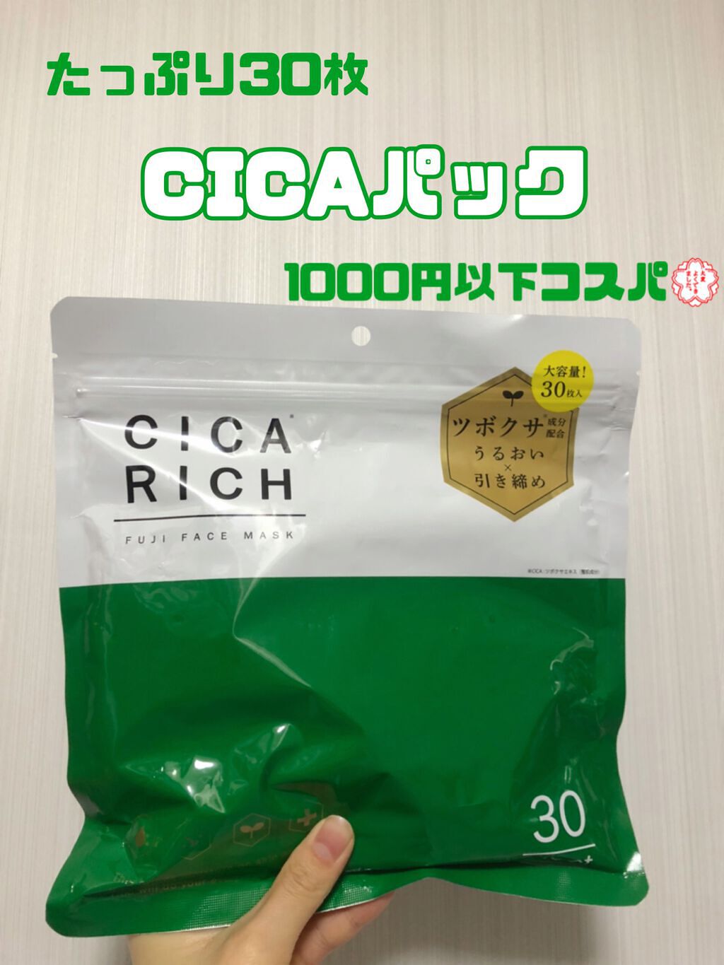 CICARICH シカリッチ フジ フェイシャルマスク/フジ/シートマスク・パックを使ったクチコミ(1枚目)