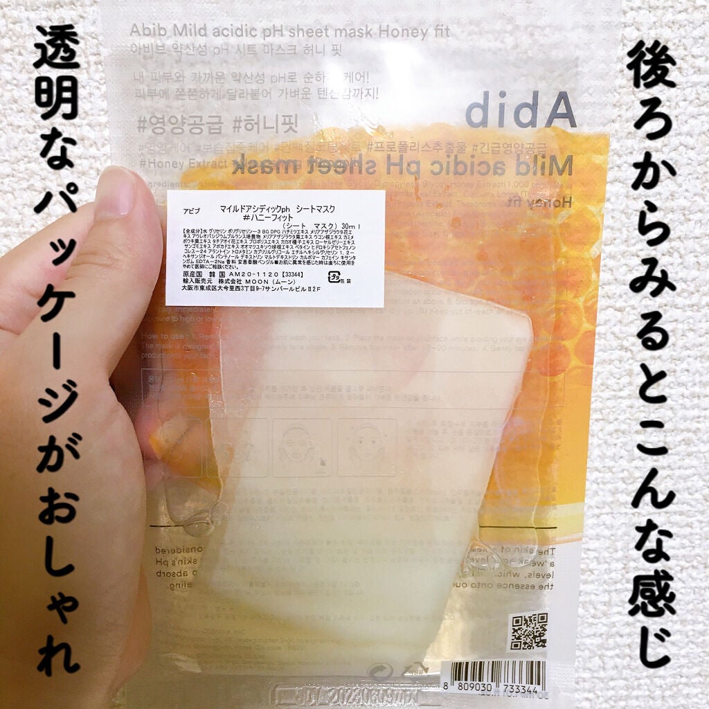 弱酸性pHシートマスク ハニーフィット/Abib /シートマスク・パックを使ったクチコミ(3枚目)