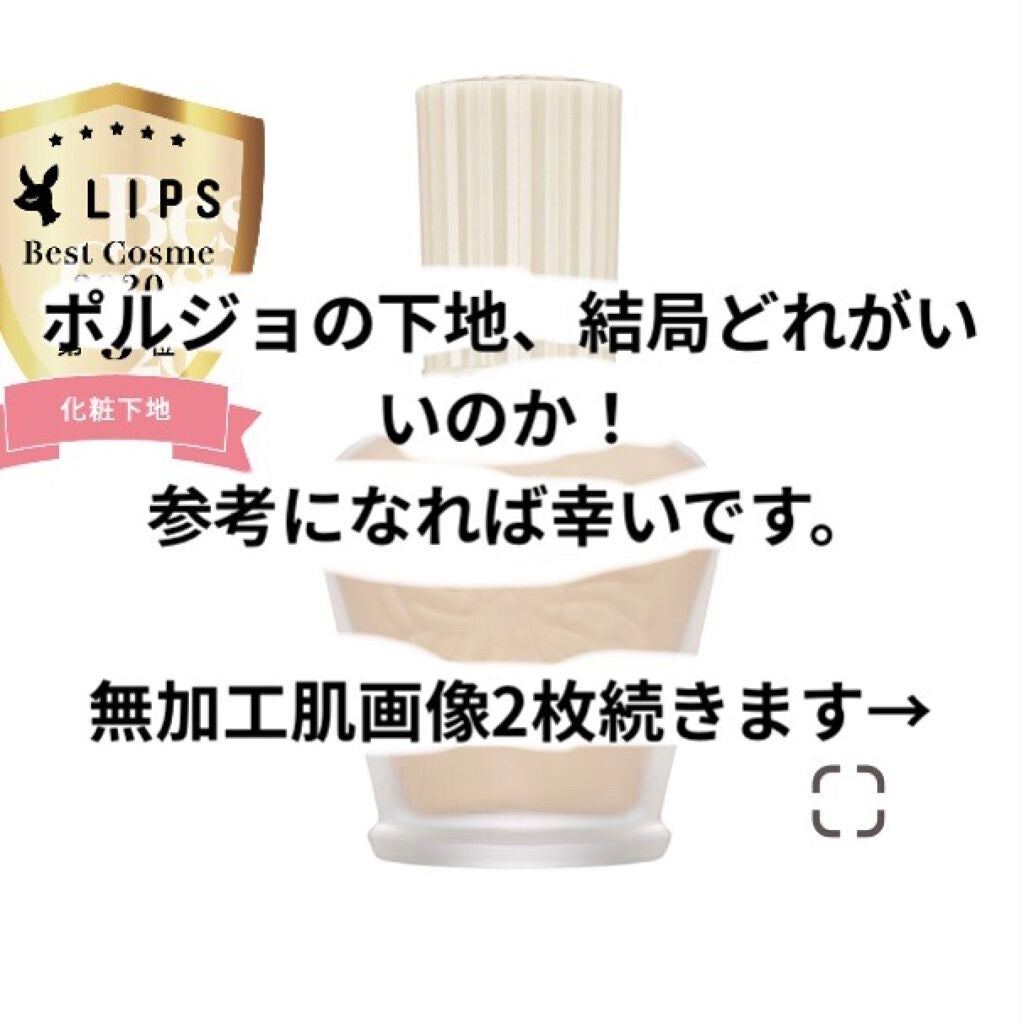 ラトゥー エクラ ファンデーション プライマー N/PAUL & JOE BEAUTE/化粧下地を使ったクチコミ(2枚目)