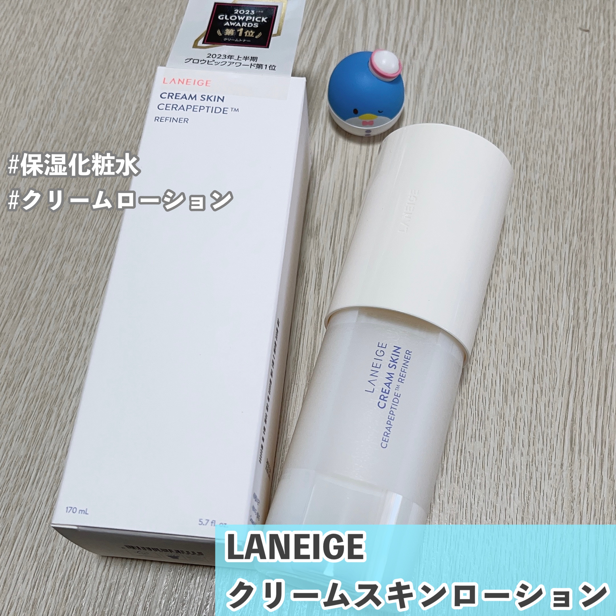 クリームスキン ローション/LANEIGE/化粧水を使ったクチコミ（2枚目）