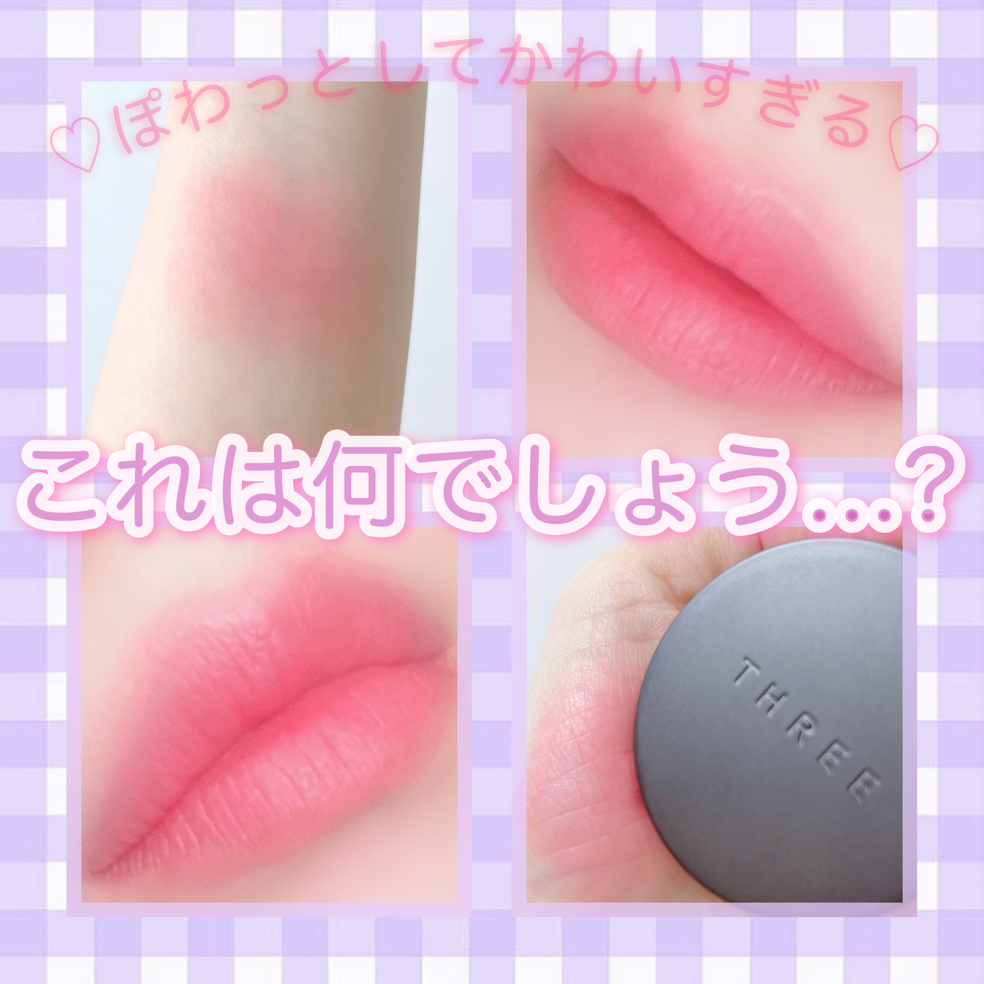 これ一つあればこわくない！！笑
目元、唇、頬、眉毛にまで使えます🩷

メイクも時短できるし最高です🥺
ポーチにこれを入れておけばお直しも完璧💕

なによりこの08の色がすっごく可愛いです！！
こちらでメイクすると多幸感溢れるお顔になる