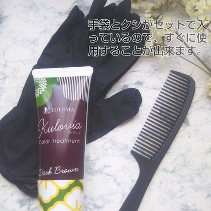 クロヴィア カラートリートメント/ルルシア/洗い流すヘアトリートメントを使ったクチコミ(3枚目)