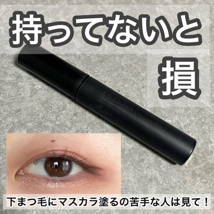 エテュセ アイエディション (マスカラベース)/ettusais/マスカラ下地を使ったクチコミ(1枚目)