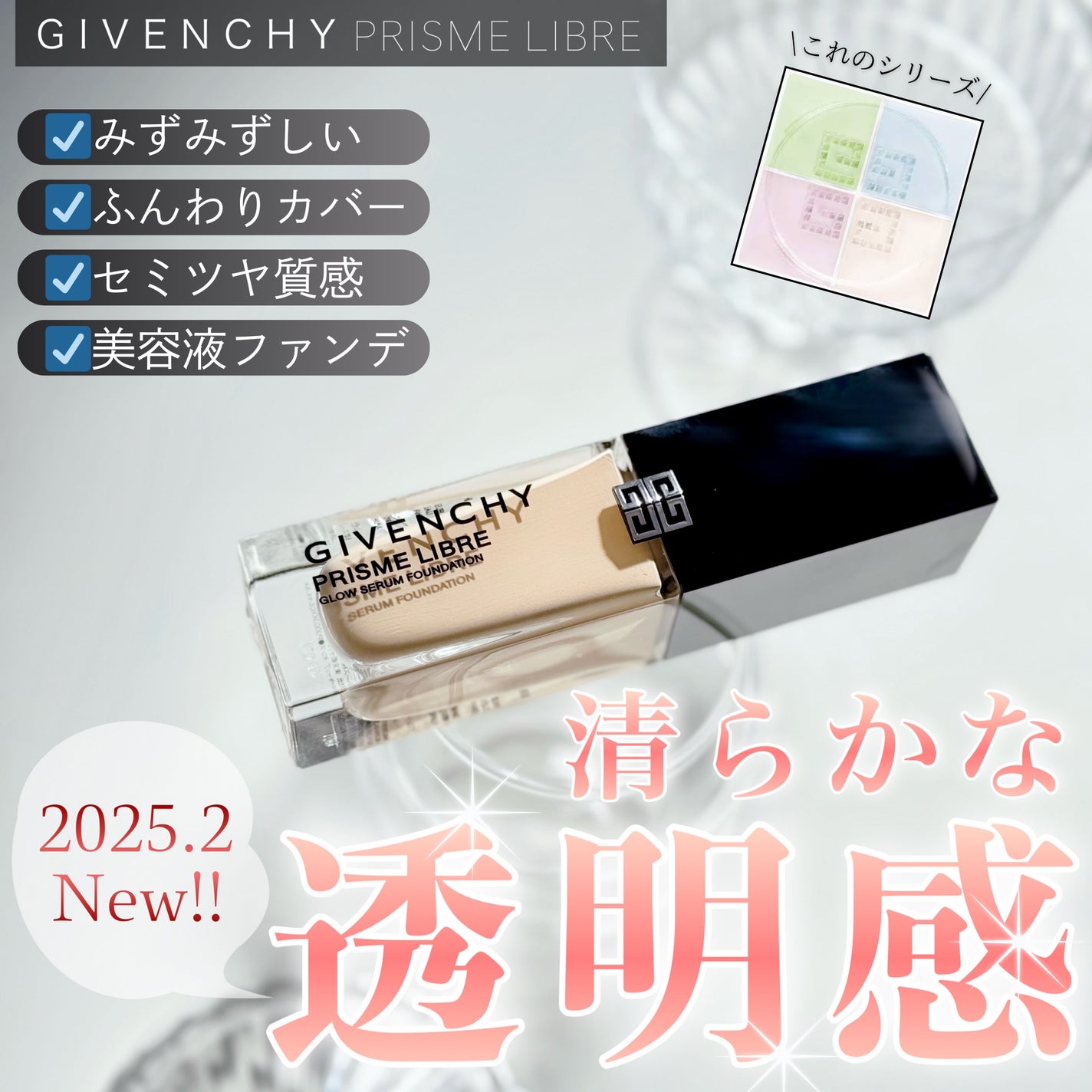 プリズム・リーブル・グロウ・セラム・ ファンデーション/GIVENCHY/リキッドファンデーションを使ったクチコミ(1枚目)