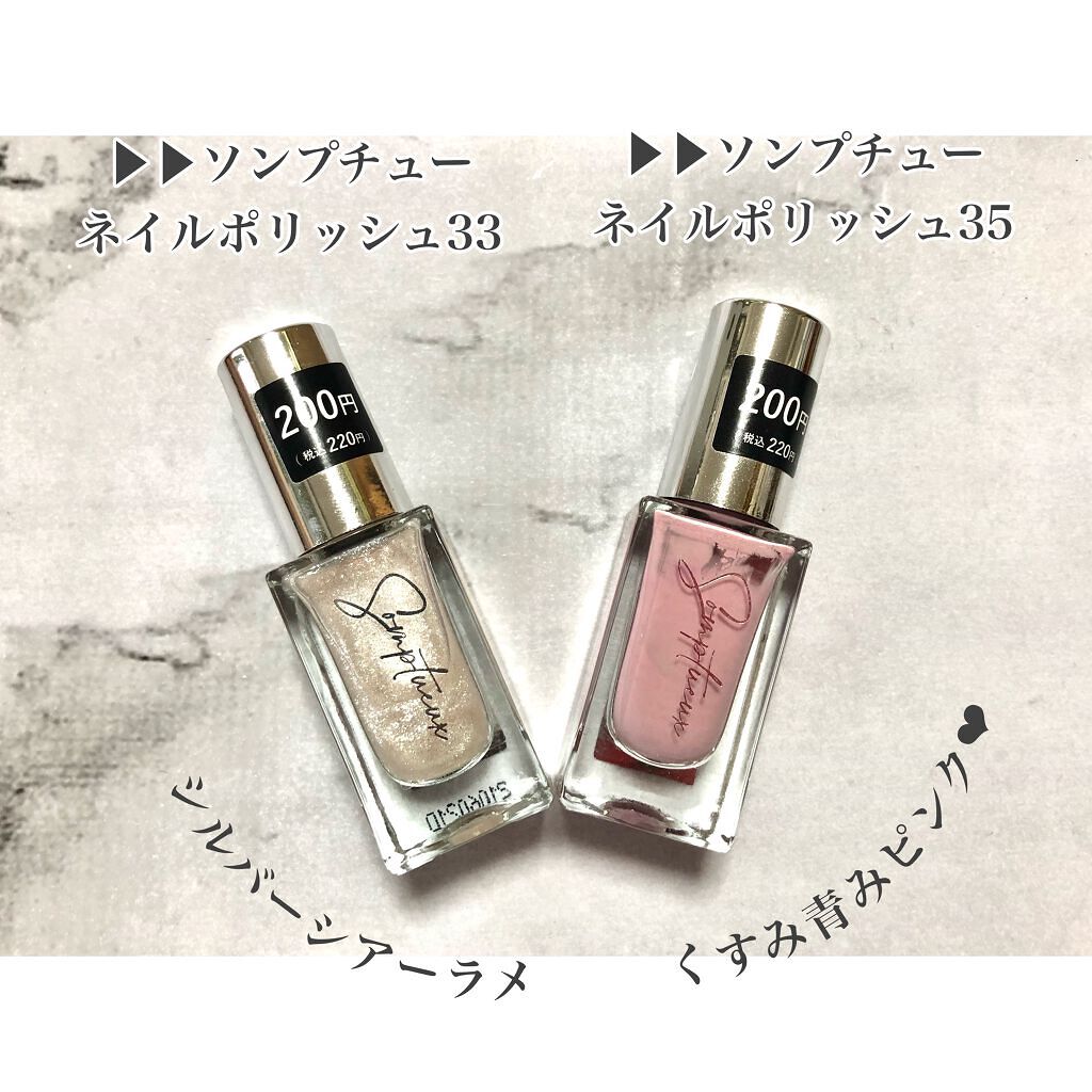 Somptueux(ソンプチュー) ネイルポリッシュ ST-NP-35/DAISO/マニキュアを使ったクチコミ（3枚目）