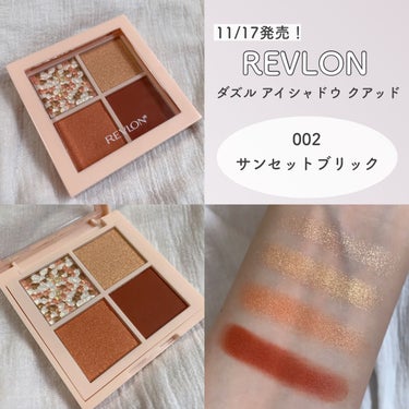 ダズル アイシャドウ クアッド/REVLON/アイシャドウパレットを使ったクチコミ（5枚目）