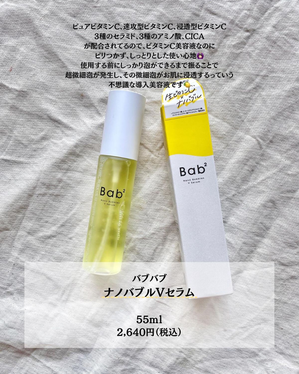 バブバブ ナノバブルVセラム/Bab2/美容液を使ったクチコミ（3枚目）