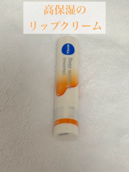 ニベア ディープモイスチャーリップ メルティタイプ/ニベア/リップクリームを使ったクチコミ(1枚目)