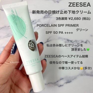 ポーセリンSPFプライマー/ZEESEA/化粧下地を使ったクチコミ（2枚目）