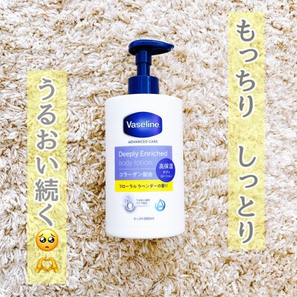 ディープリーエンリッチド ボディローション フローラルラベンダーの香り/ヴァセリン/ボディローションを使ったクチコミ(1枚目)