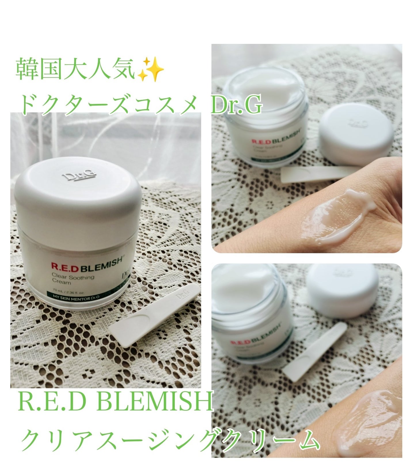 レッドブレミッシュ クリアスージングクリーム/Dr.G/フェイスクリームを使ったクチコミ(1枚目)
