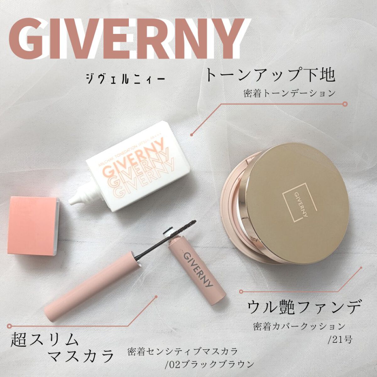密着センシティブマスカラ/GIVERNY/マスカラを使ったクチコミ（1枚目）