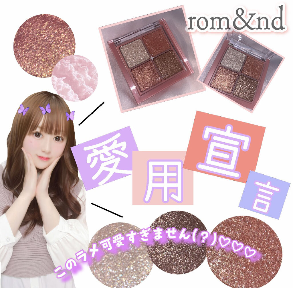 グリッターブロッサムエディション/rom&nd/メイクアップキットを使ったクチコミ（1枚目）